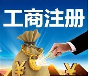 半年過去了 你還走在注冊公司的路上嗎
