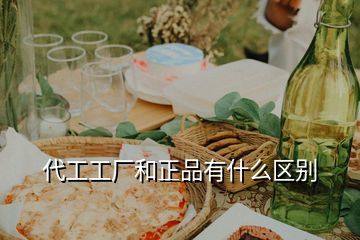 東營(yíng)茅臺(tái)白酒代加工廠有哪些,東營(yíng)市十大酒水代理商排名