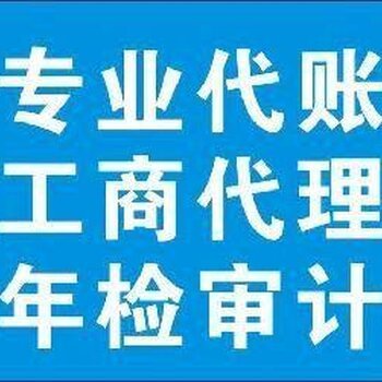 資質入駐天貓代理記賬無需法人到場開對公賬戶