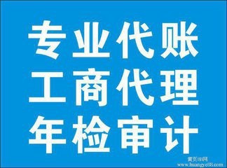 提供清遠做賬報稅、代理記賬服務